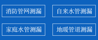 依兰县暗管漏水检测