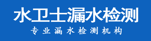依兰县暗管漏水检测